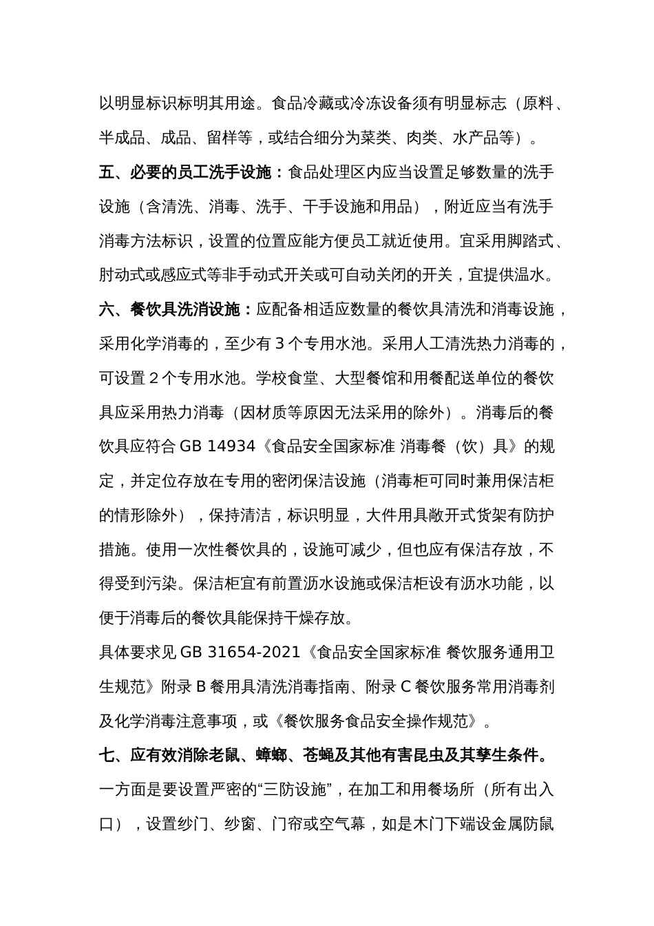 场所及设施设备清洗消毒和维护制度_第2页