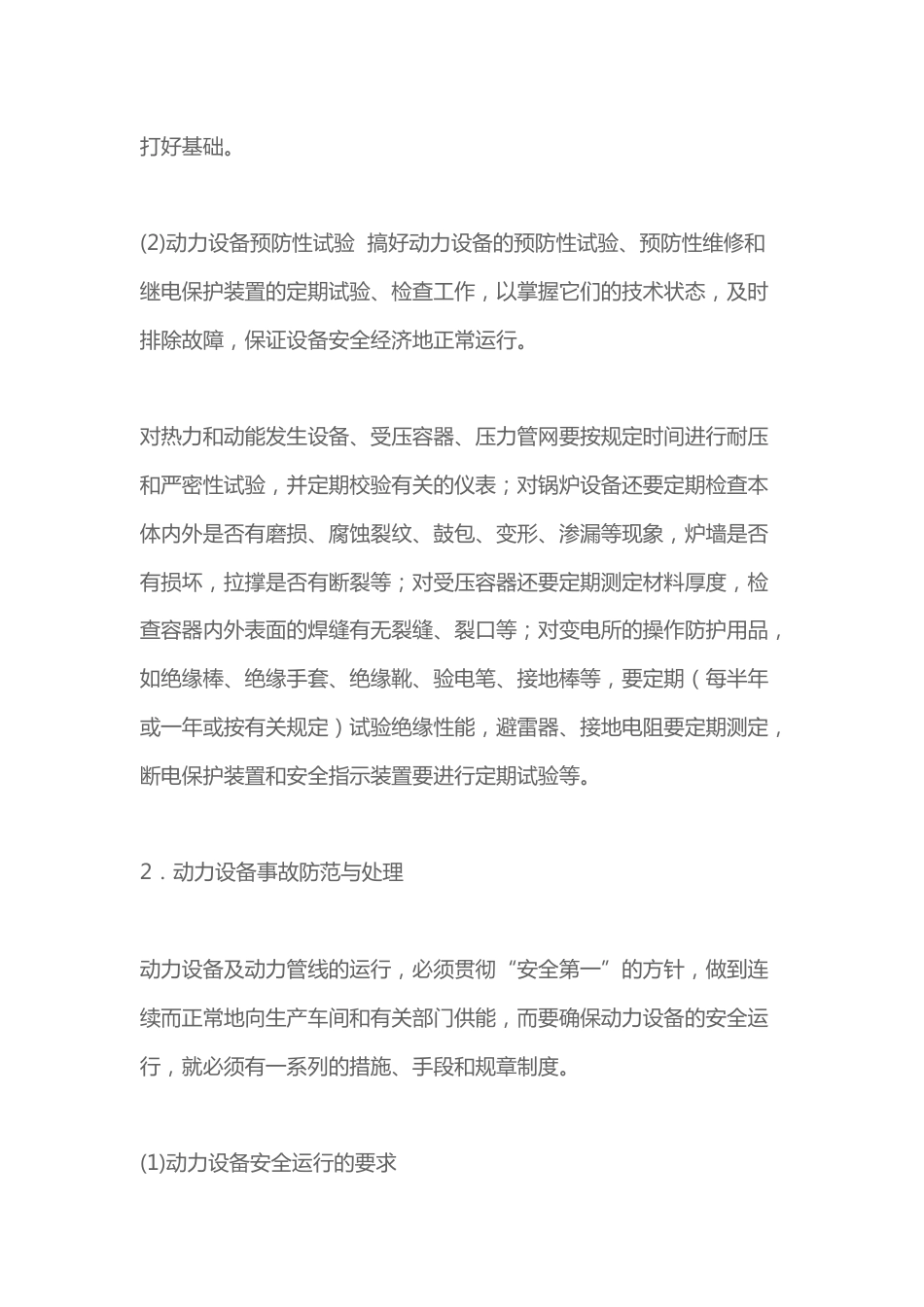 动力设备预防性检修与事故防范_第2页