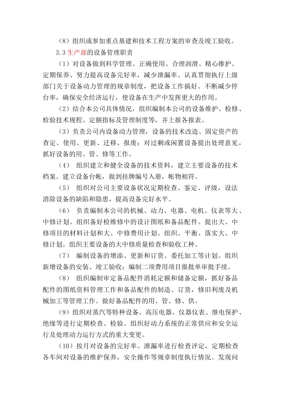 某公司设备设施安全管理制度_第2页