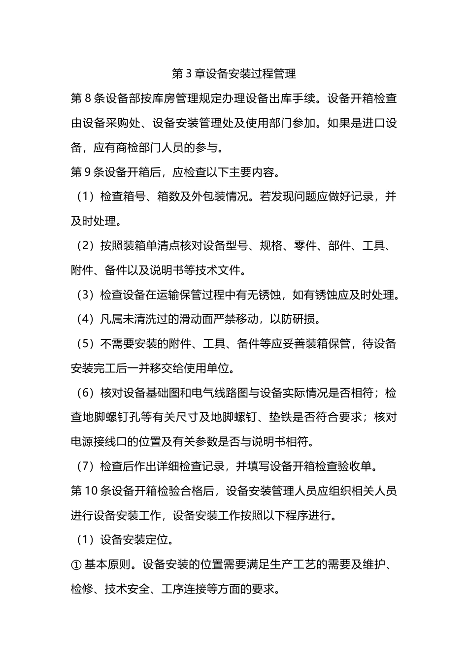 某公司生产设备安装管理规定_第2页