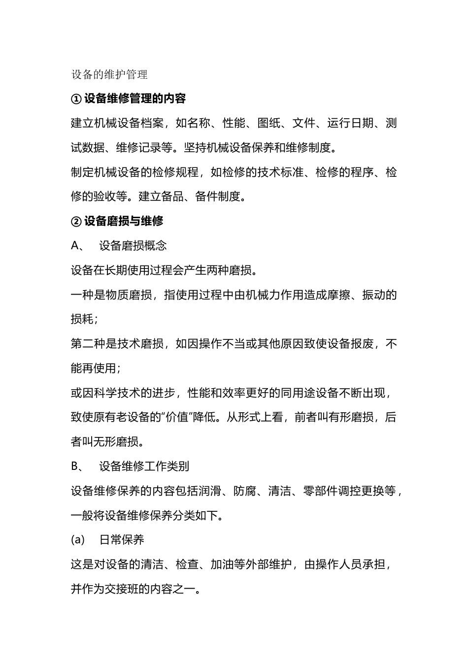 设备的维护管理_第1页