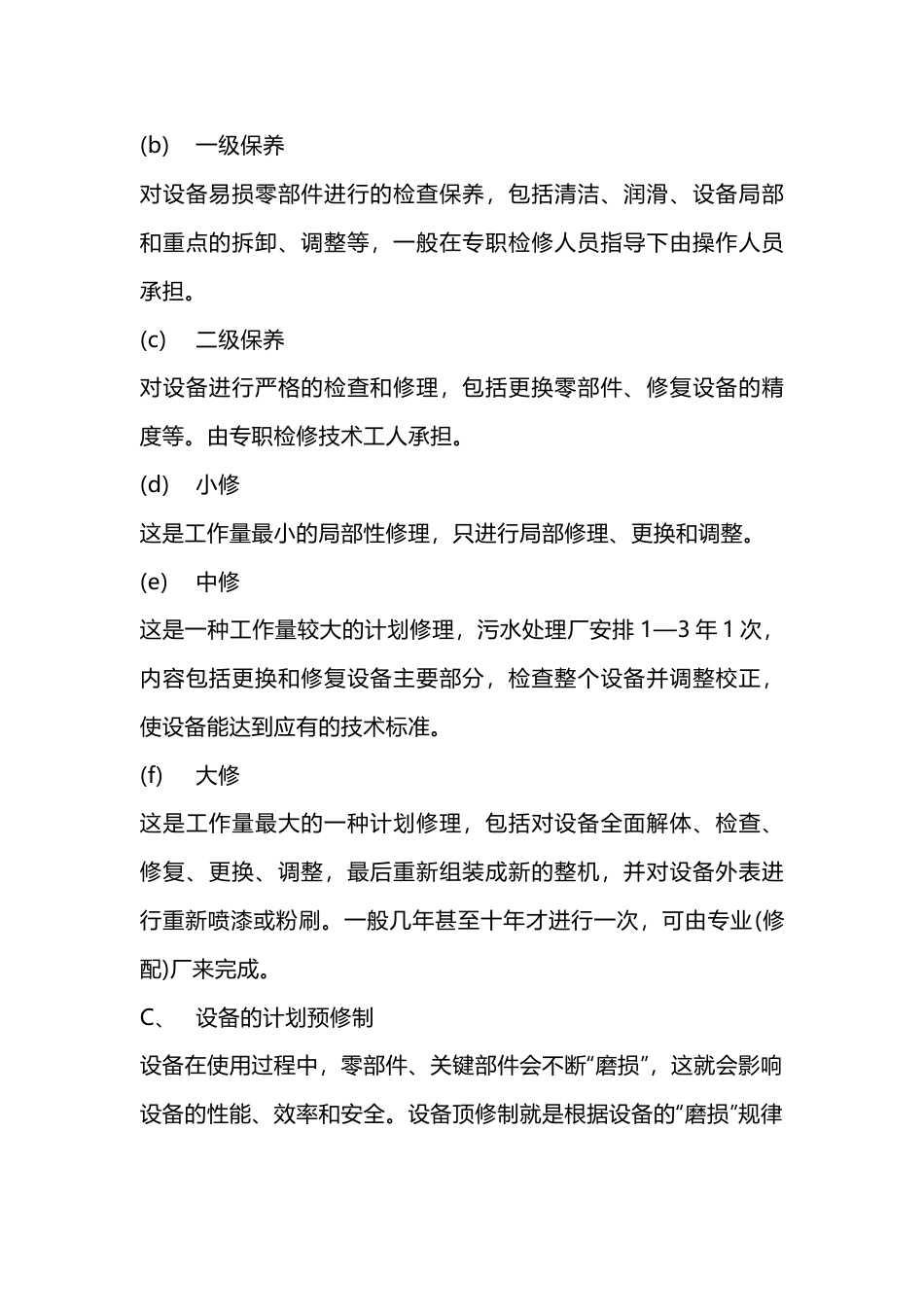 设备的维护管理_第2页