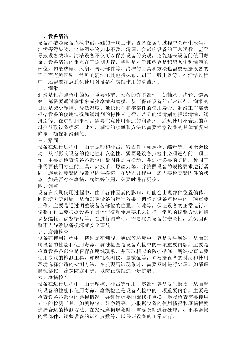 设备点检的10大要素_第1页