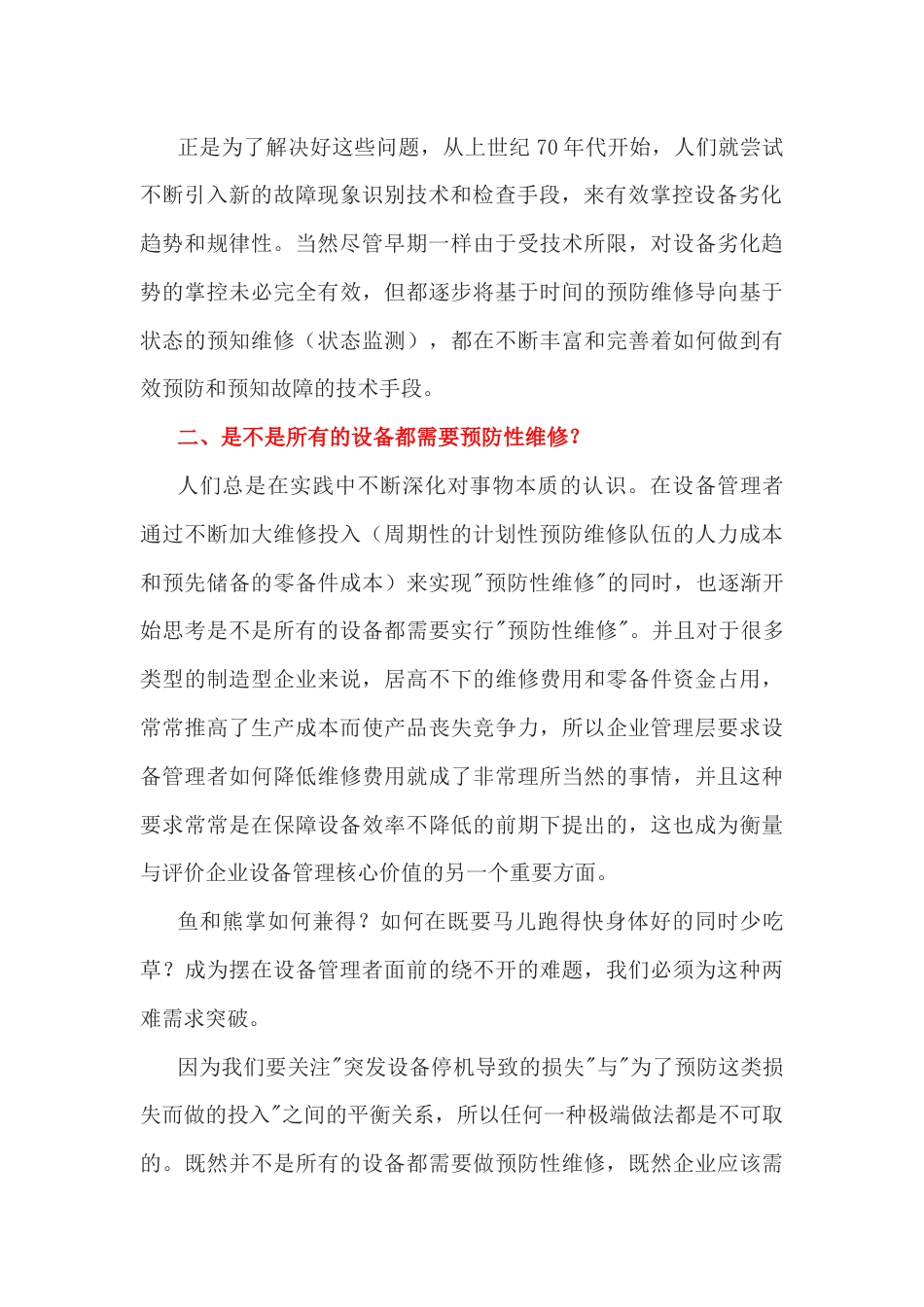 设备管理四大重点_第2页