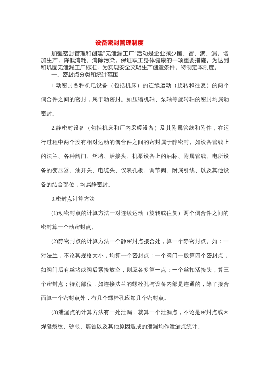 设备密封管理制度_第1页