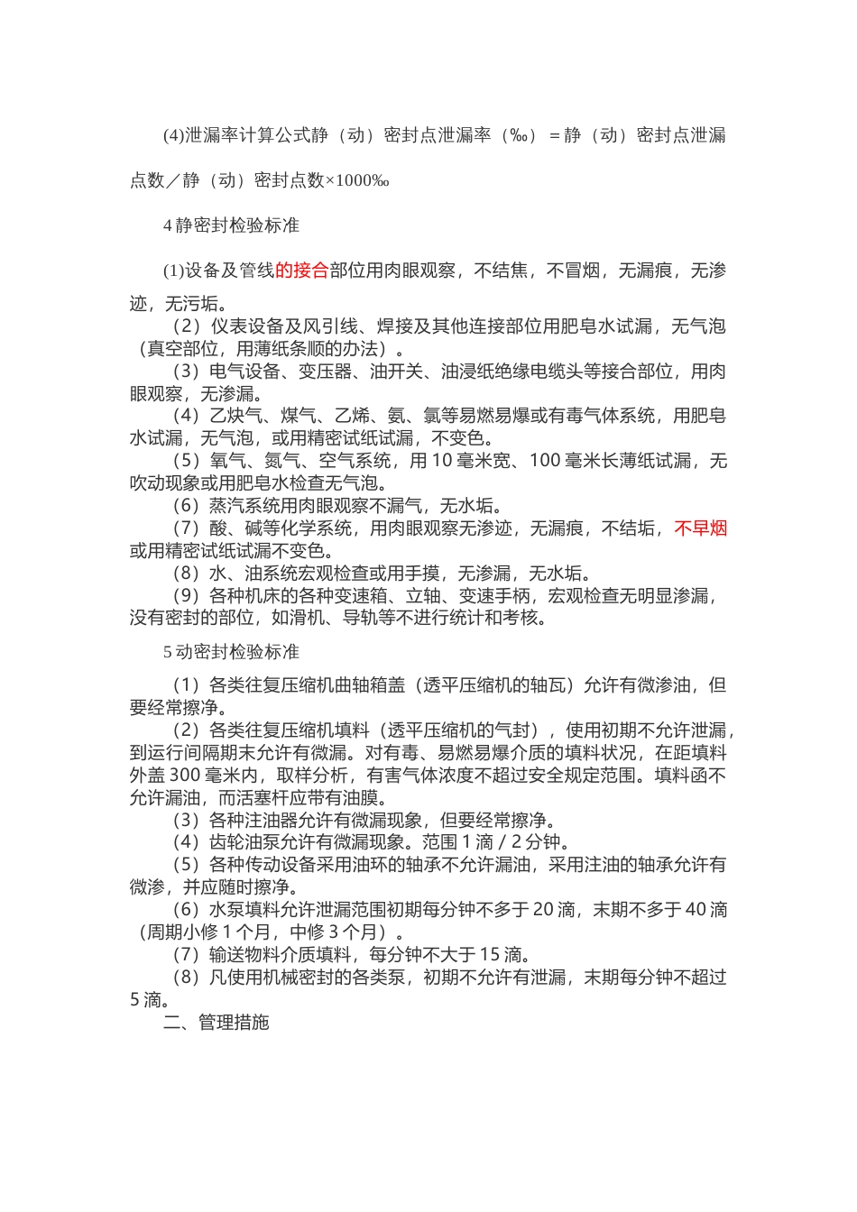 设备密封管理制度_第2页
