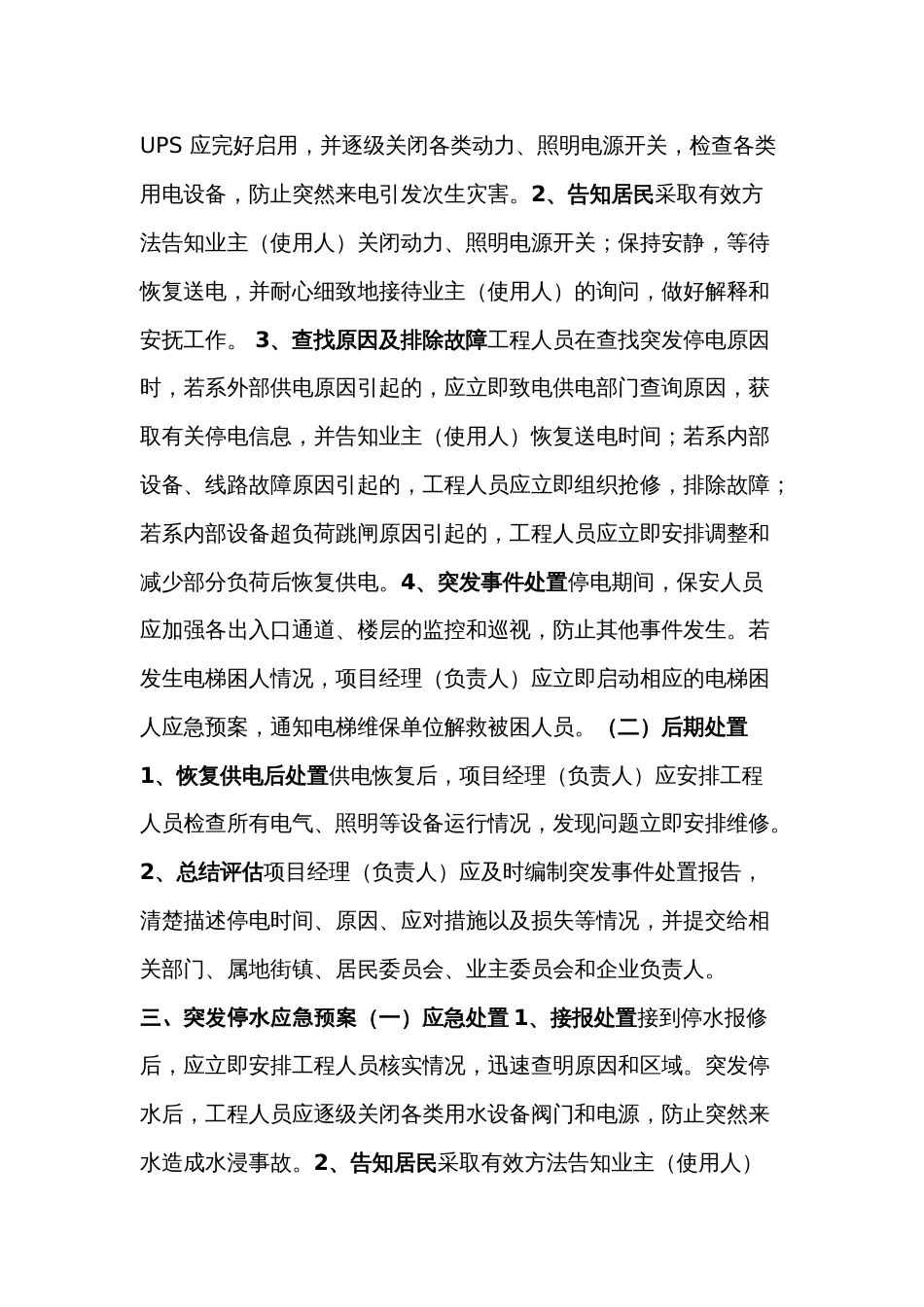 设备设施故障应急预案范文_第2页