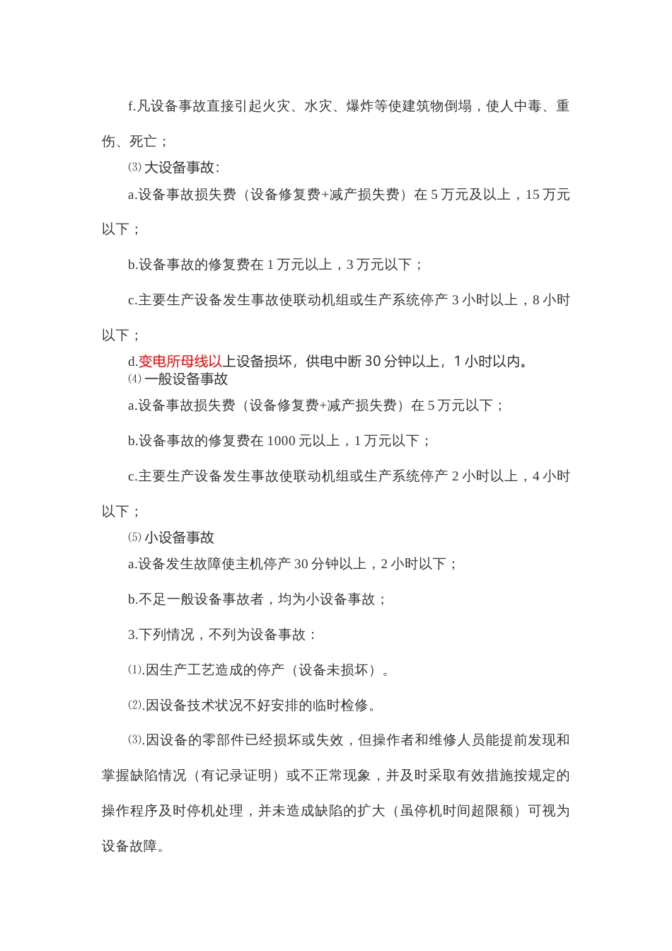 设备事故管理制度_第2页