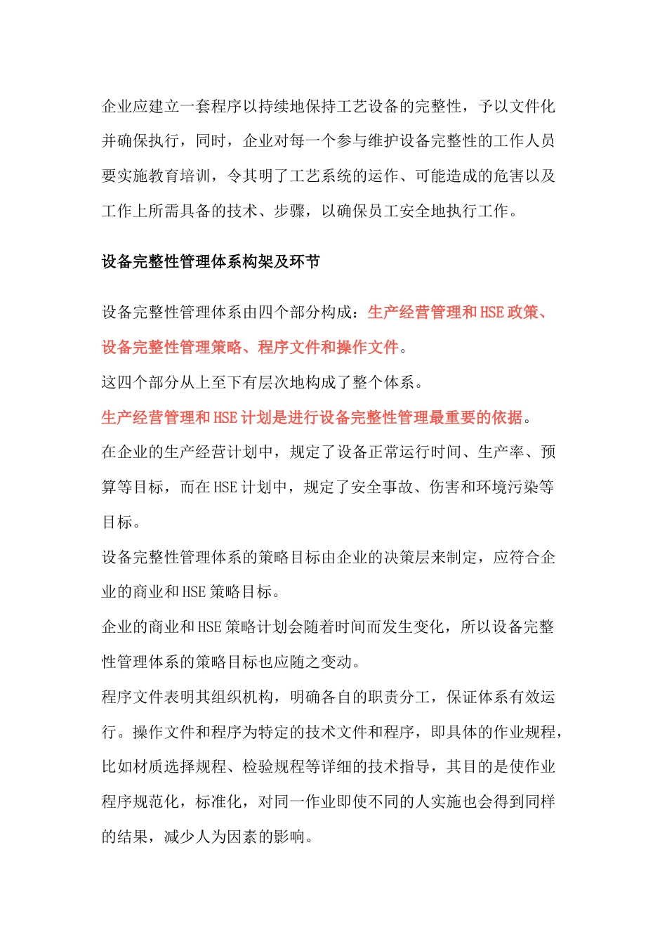 设备完整性概述_第2页