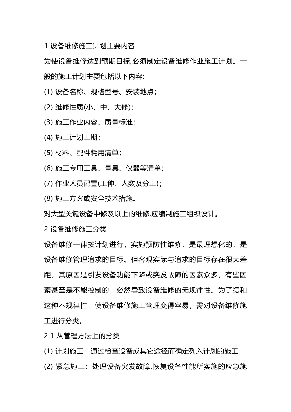 设备维修管理要点_第1页