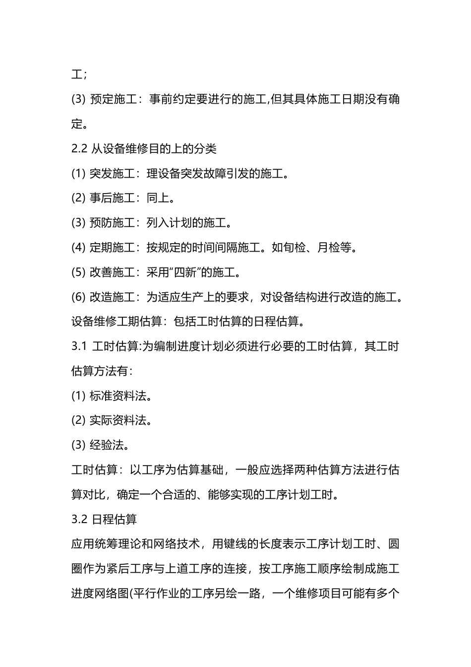 设备维修管理要点_第2页