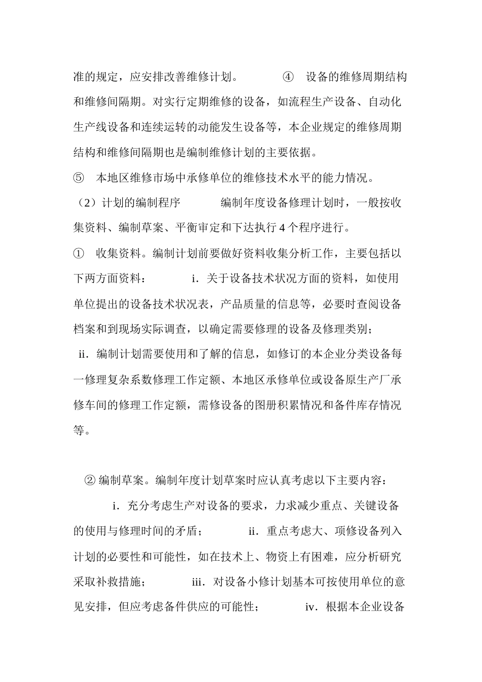 设备维修计划的编制_第2页