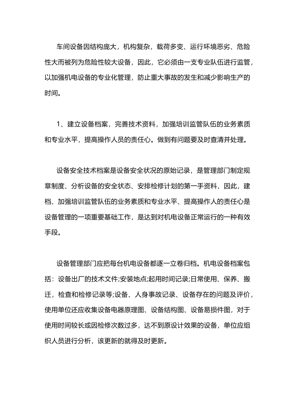设备正常运转的基础_第1页
