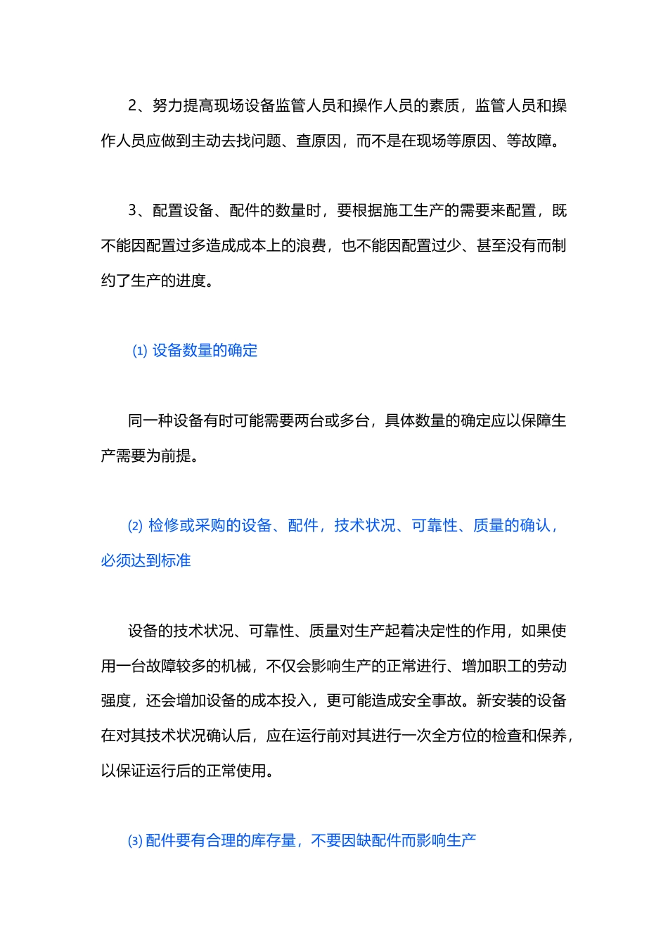 设备正常运转的基础_第2页