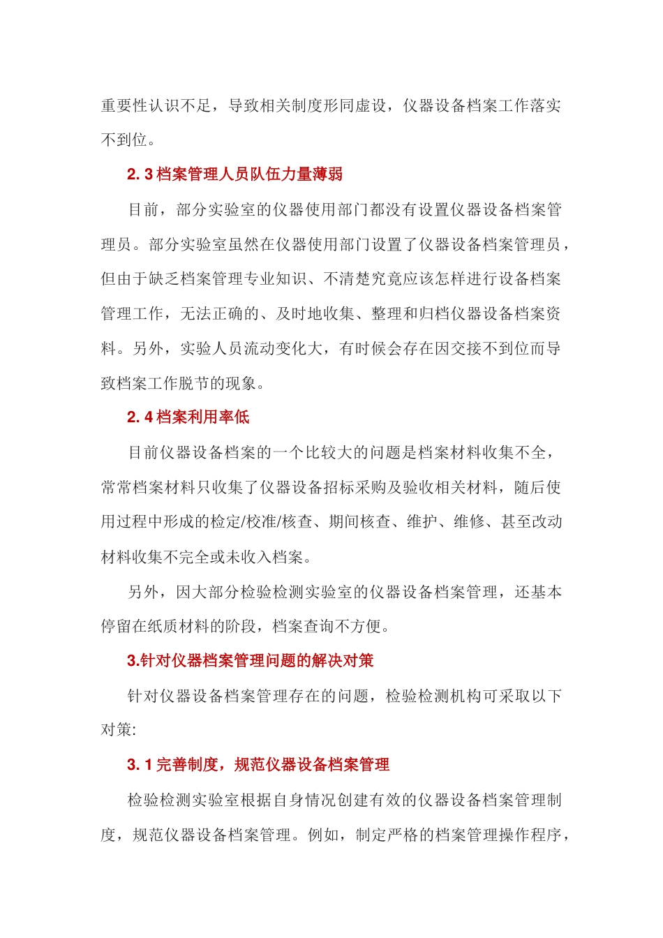 实验室仪器设备档案管理要点_第2页