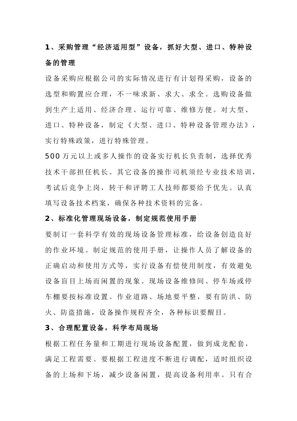 提高设备利用率的八大措施_第2页