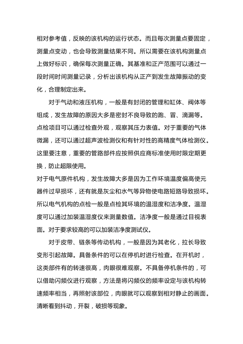 现代设备点检浅析_第2页