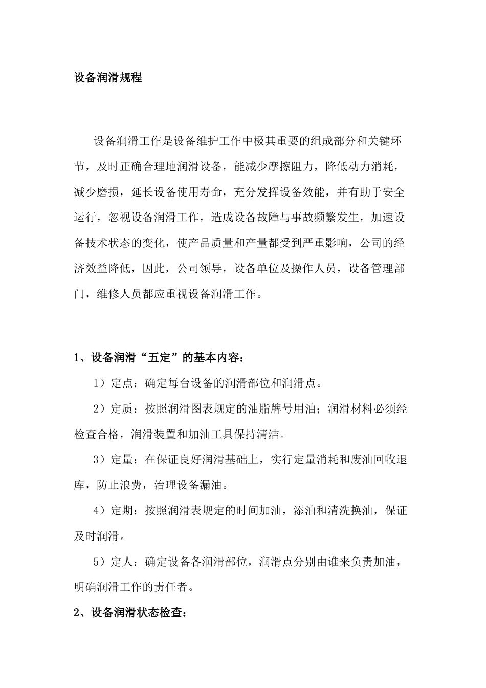 设备润滑de规程_第1页