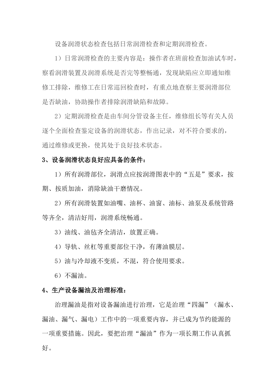 设备润滑de规程_第2页