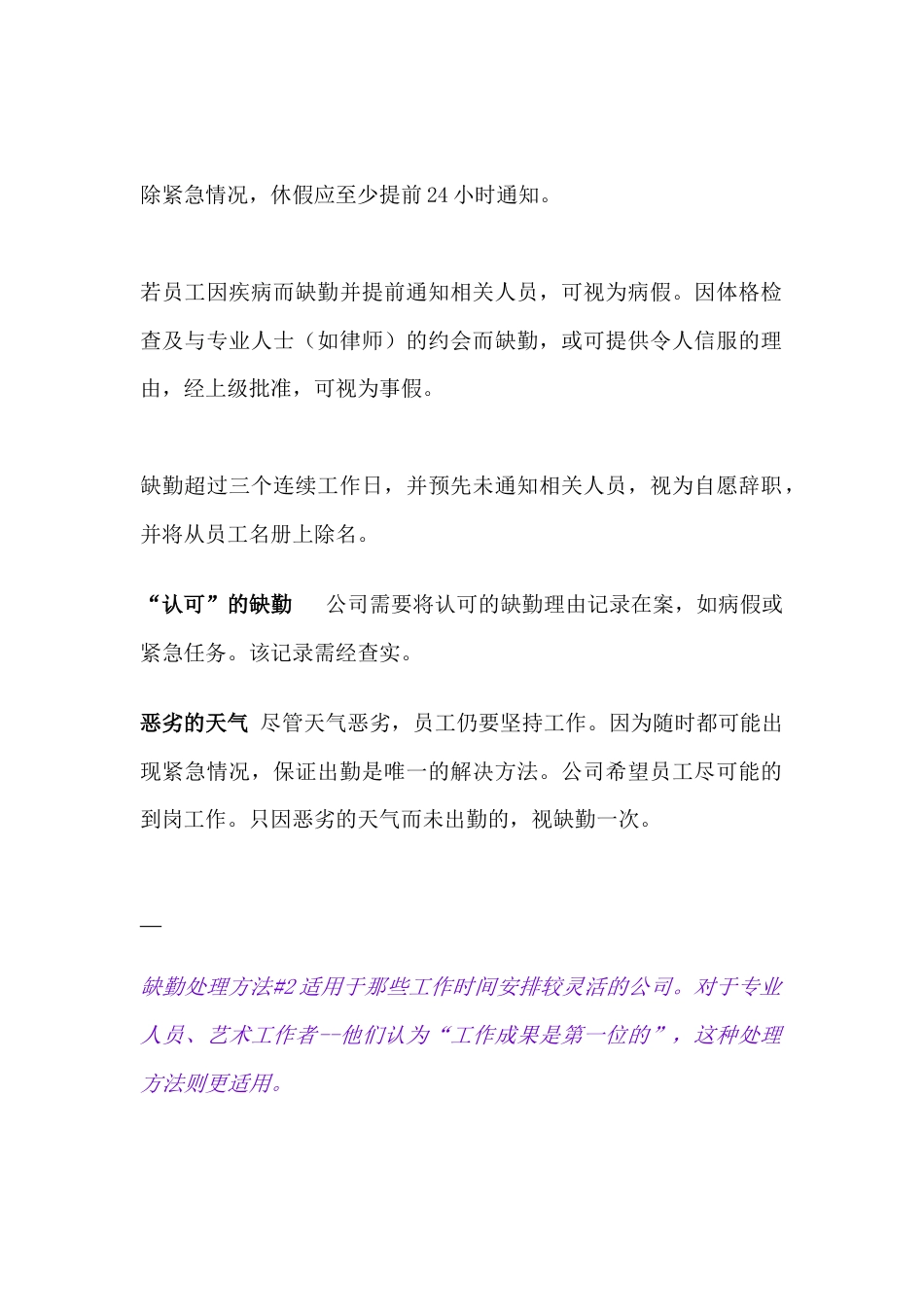 XX公司缺勤处理方法_第2页