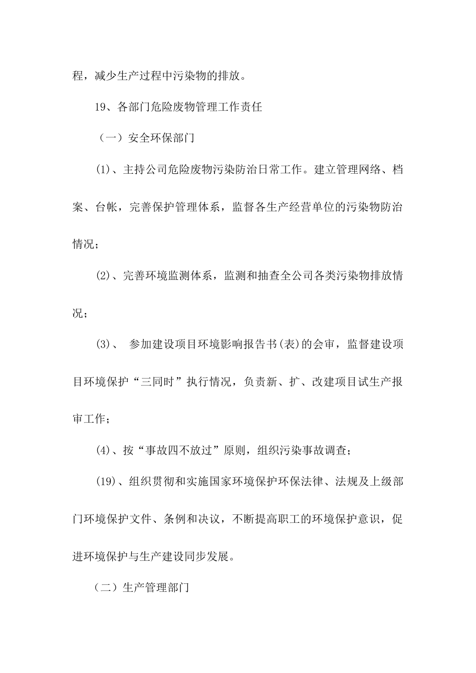 某公司危险废物污染防治责任制度_第2页