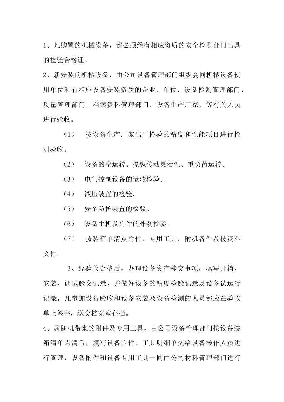 XXX公司机械设备检测管理制度_第1页