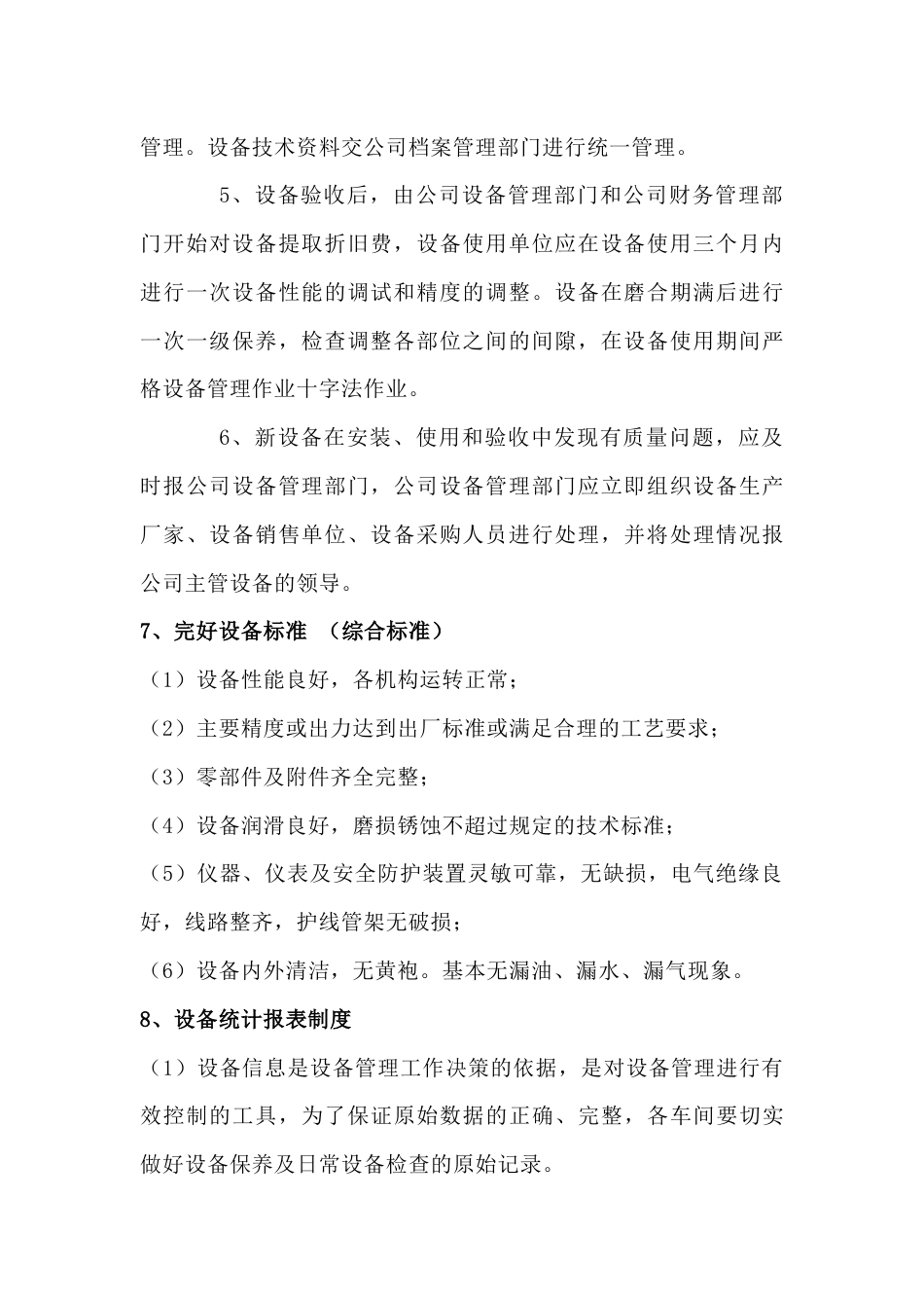 XXX公司机械设备检测管理制度_第2页
