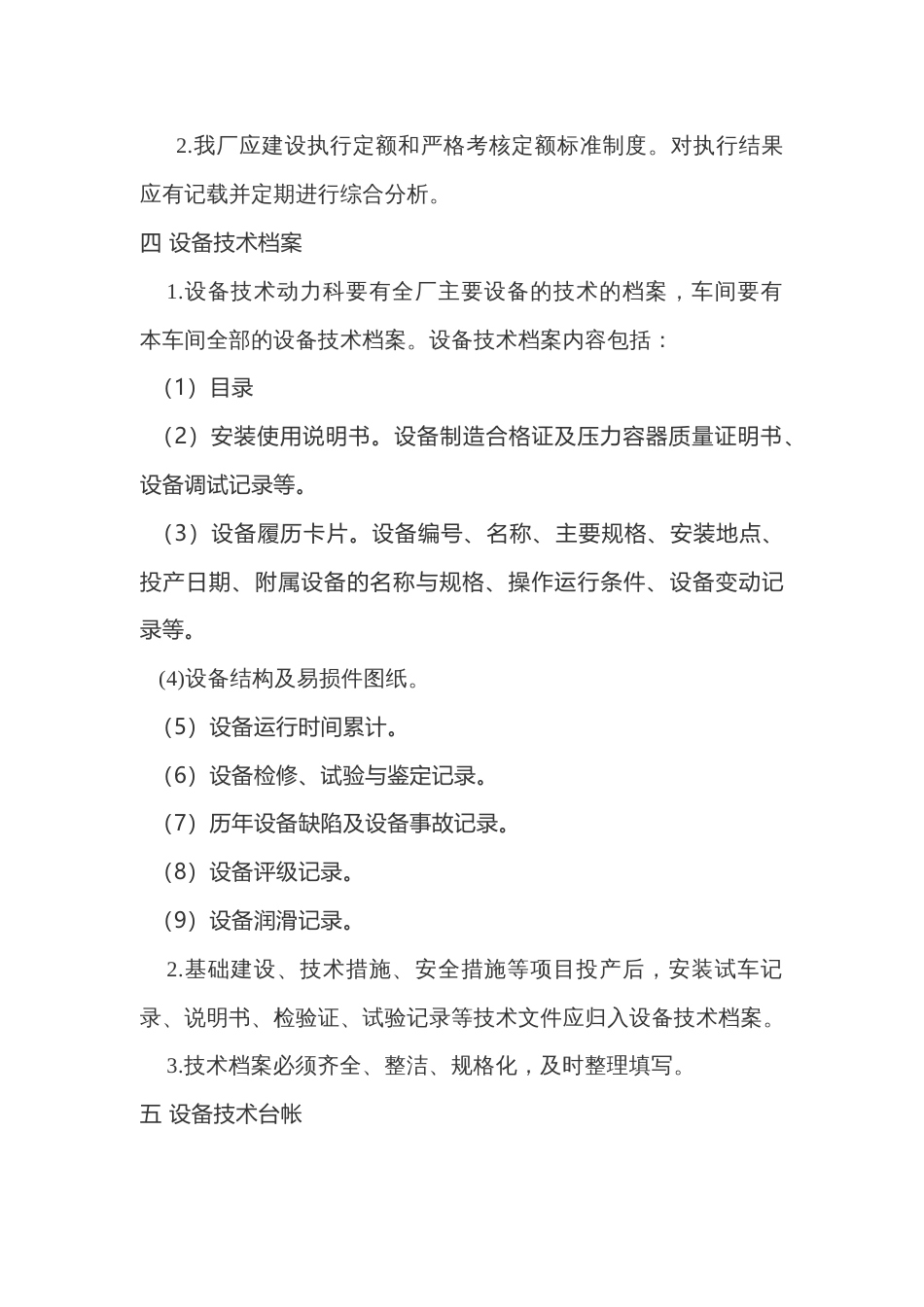 设备基础技术管理制度_第2页