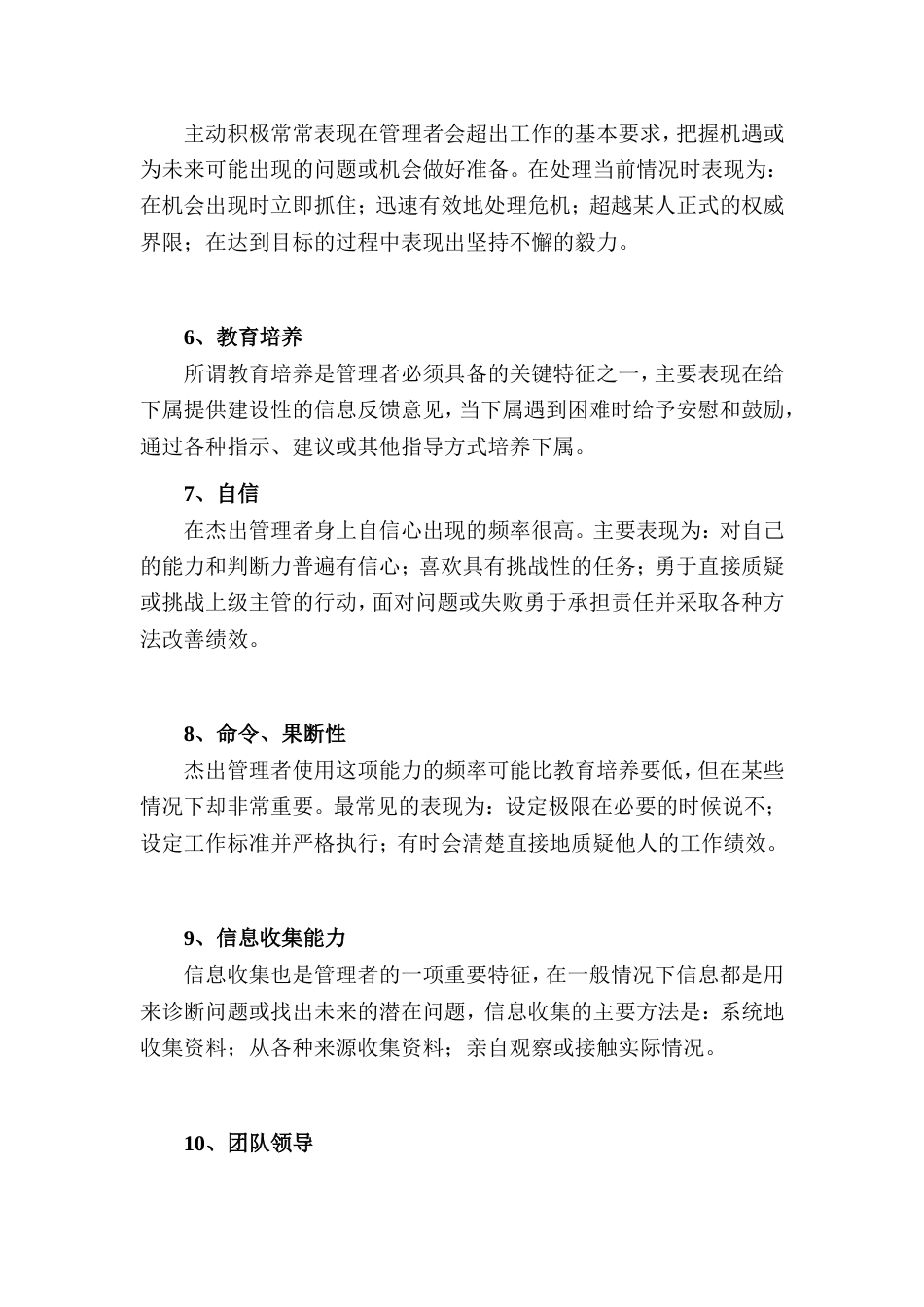合格管理人员必备的11项素质_第2页
