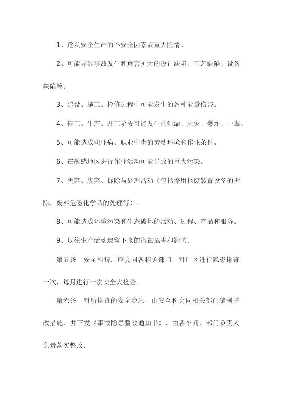 XX公司隐患排查治理制度_第2页