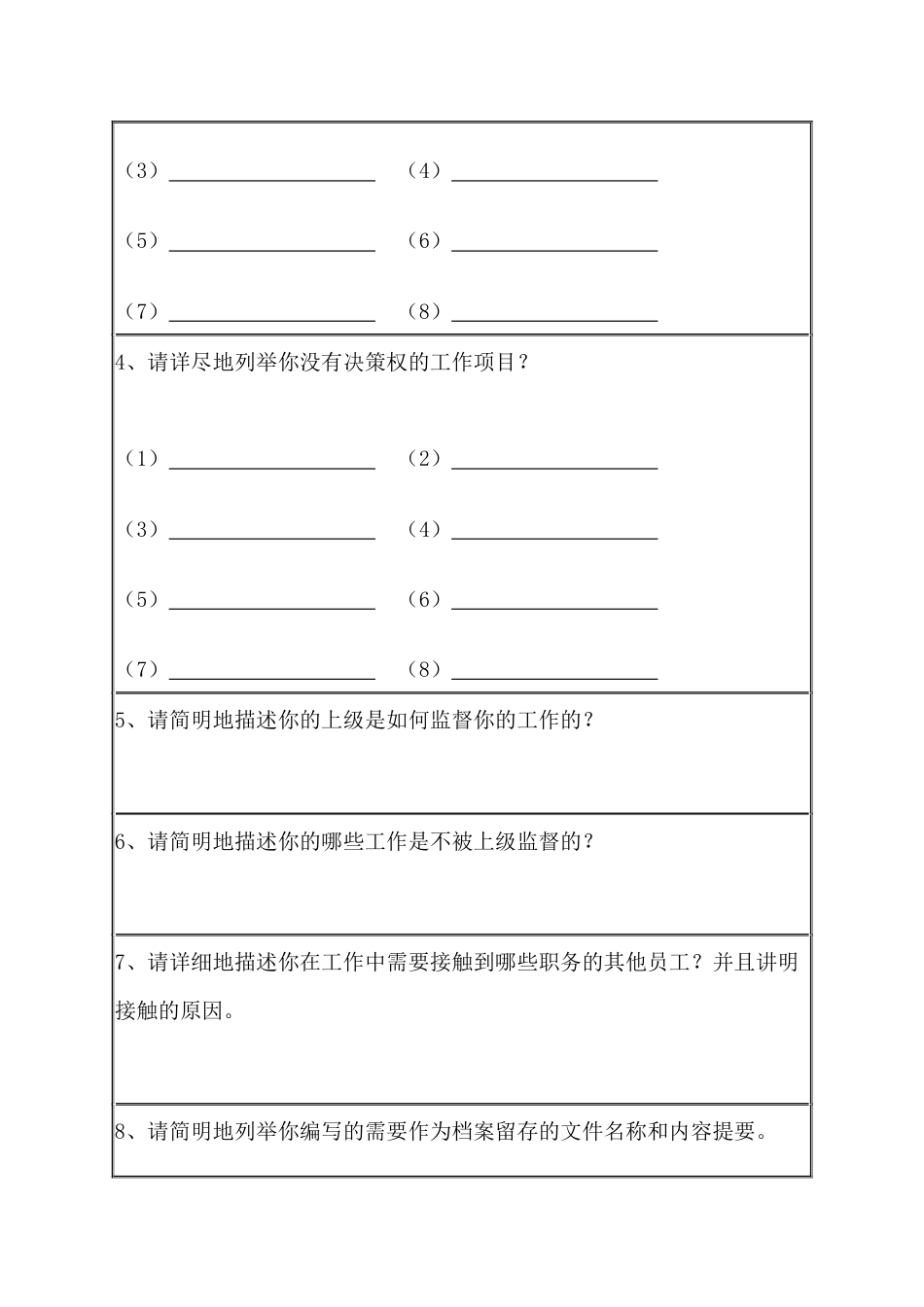某公司职务分析调查表_第2页