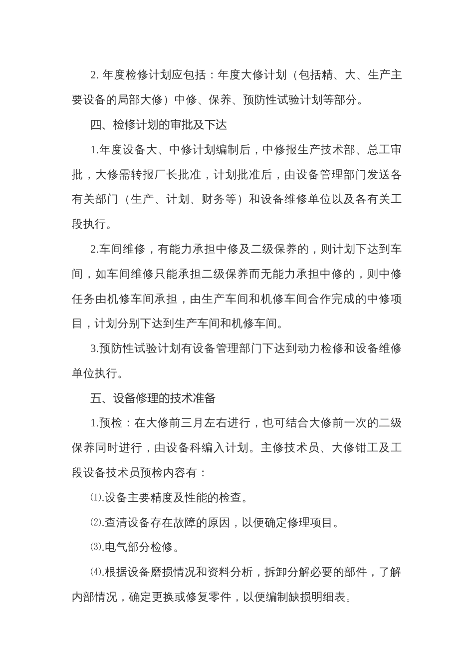 设备检修管理制度_第2页