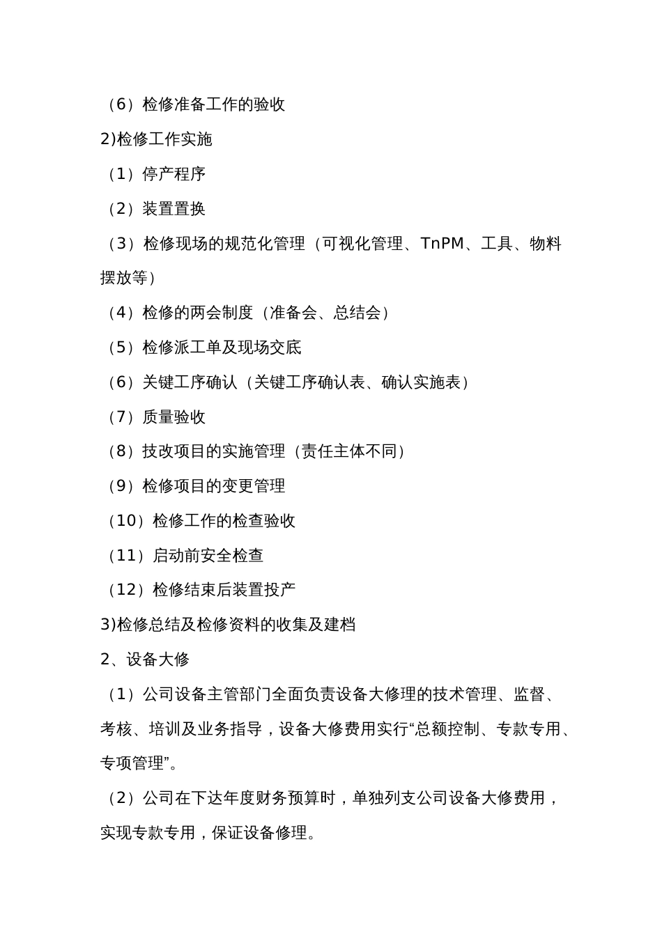 装置、设备检维修管理_第2页