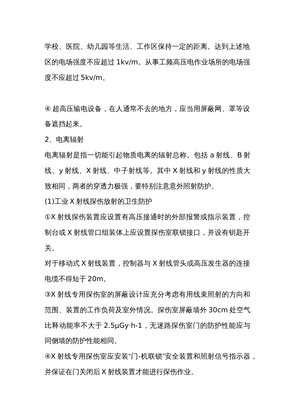 控制作业场所物理危害的要点_第2页