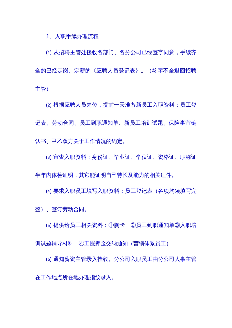 人力资源部门工作流程：调配工作_第1页