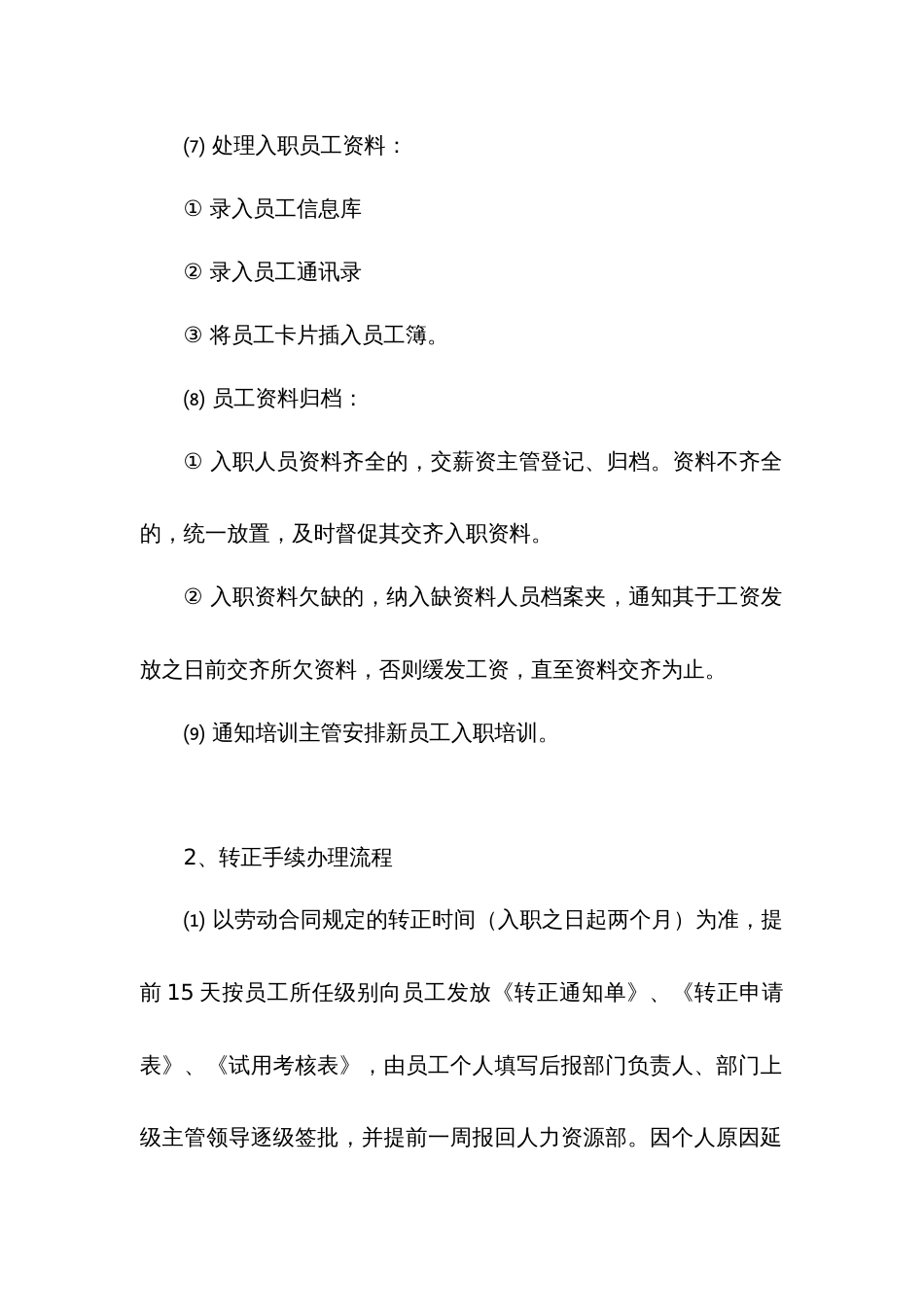 人力资源部门工作流程：调配工作_第2页