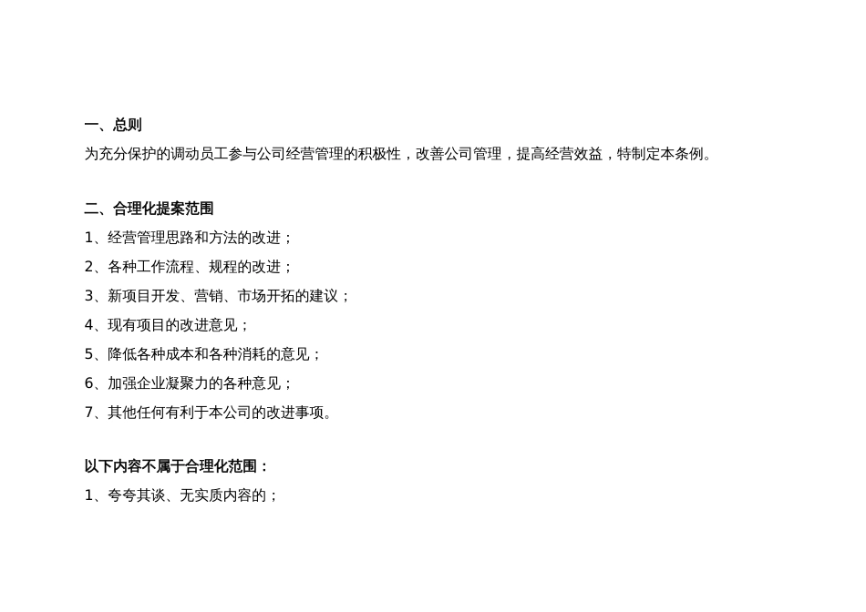 某公司合理化提案奖励条例_第1页