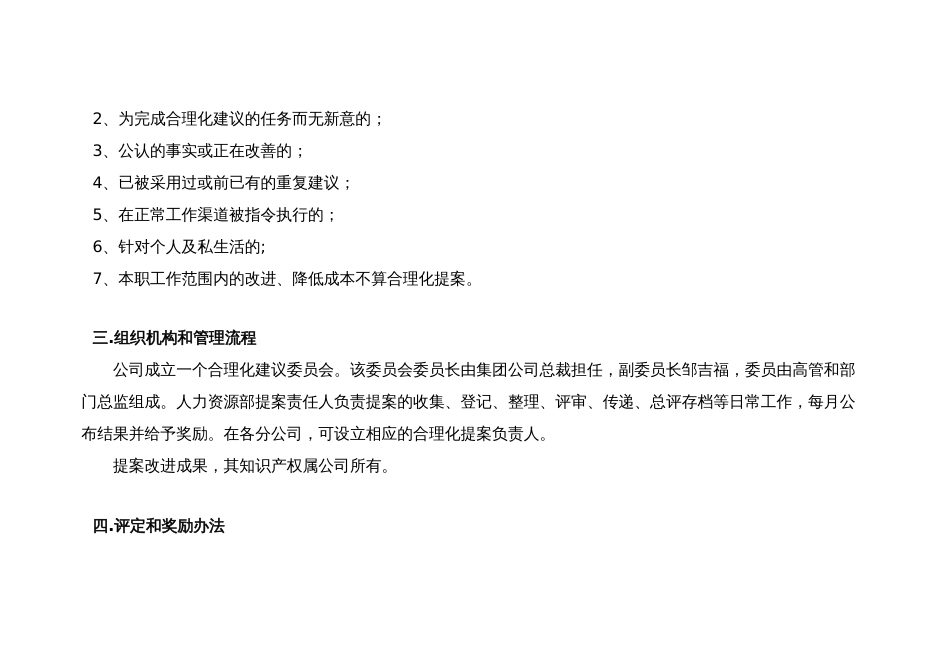 某公司合理化提案奖励条例_第2页