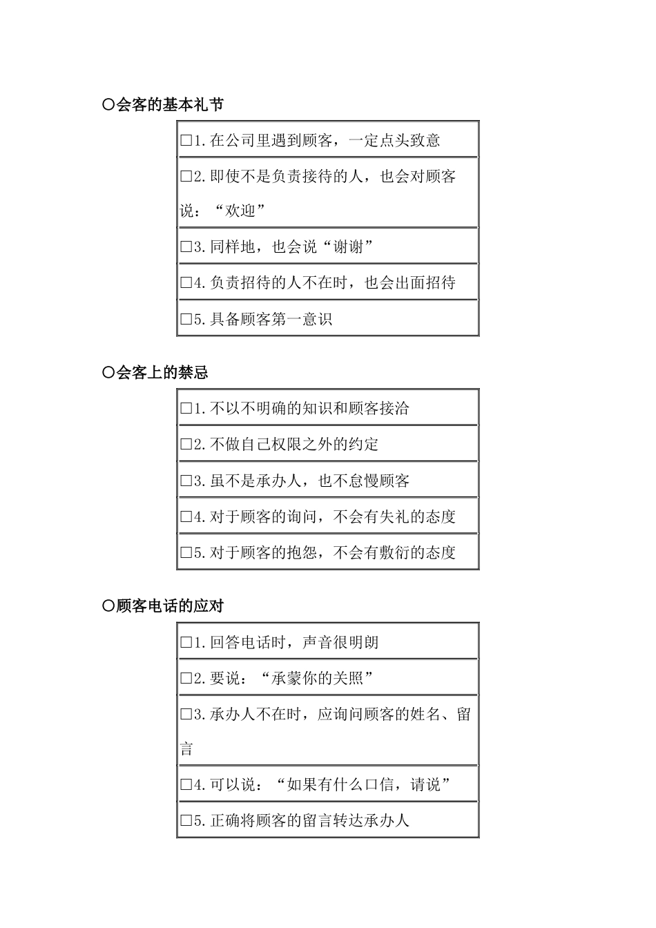 顾客应对检查表_第1页
