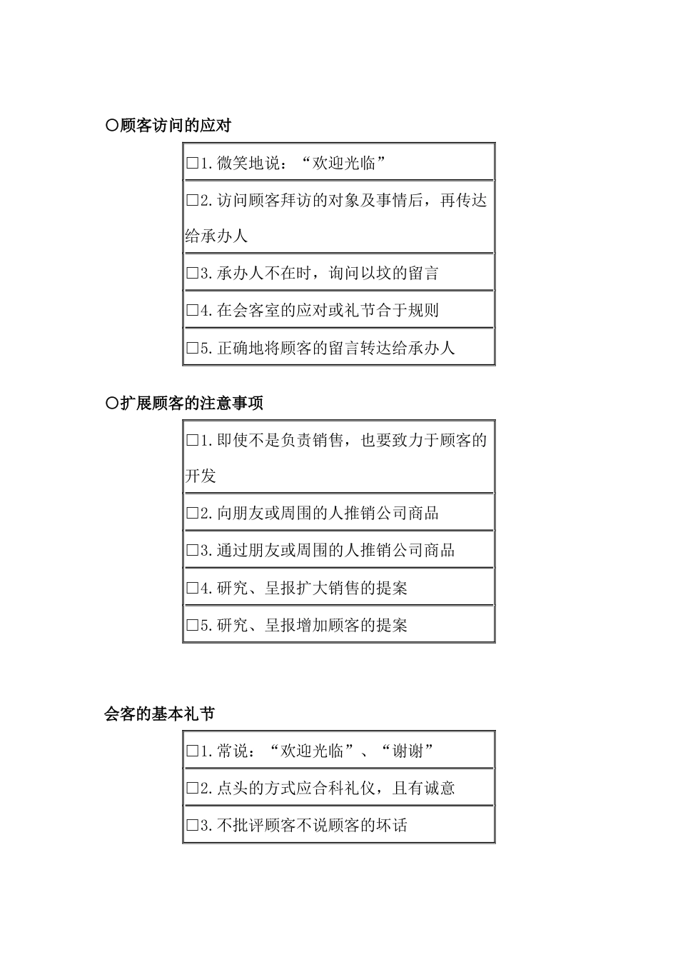 顾客应对检查表_第2页