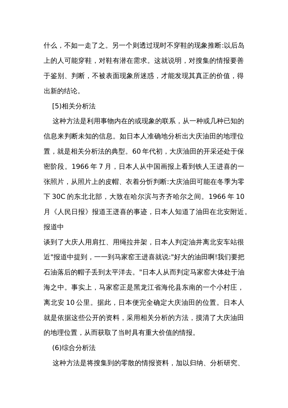市场调查方法分析_第2页