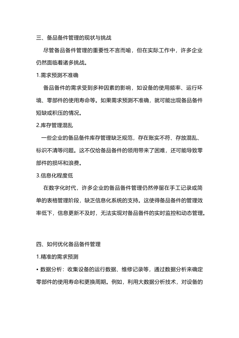 某企业备品备件管理_第2页