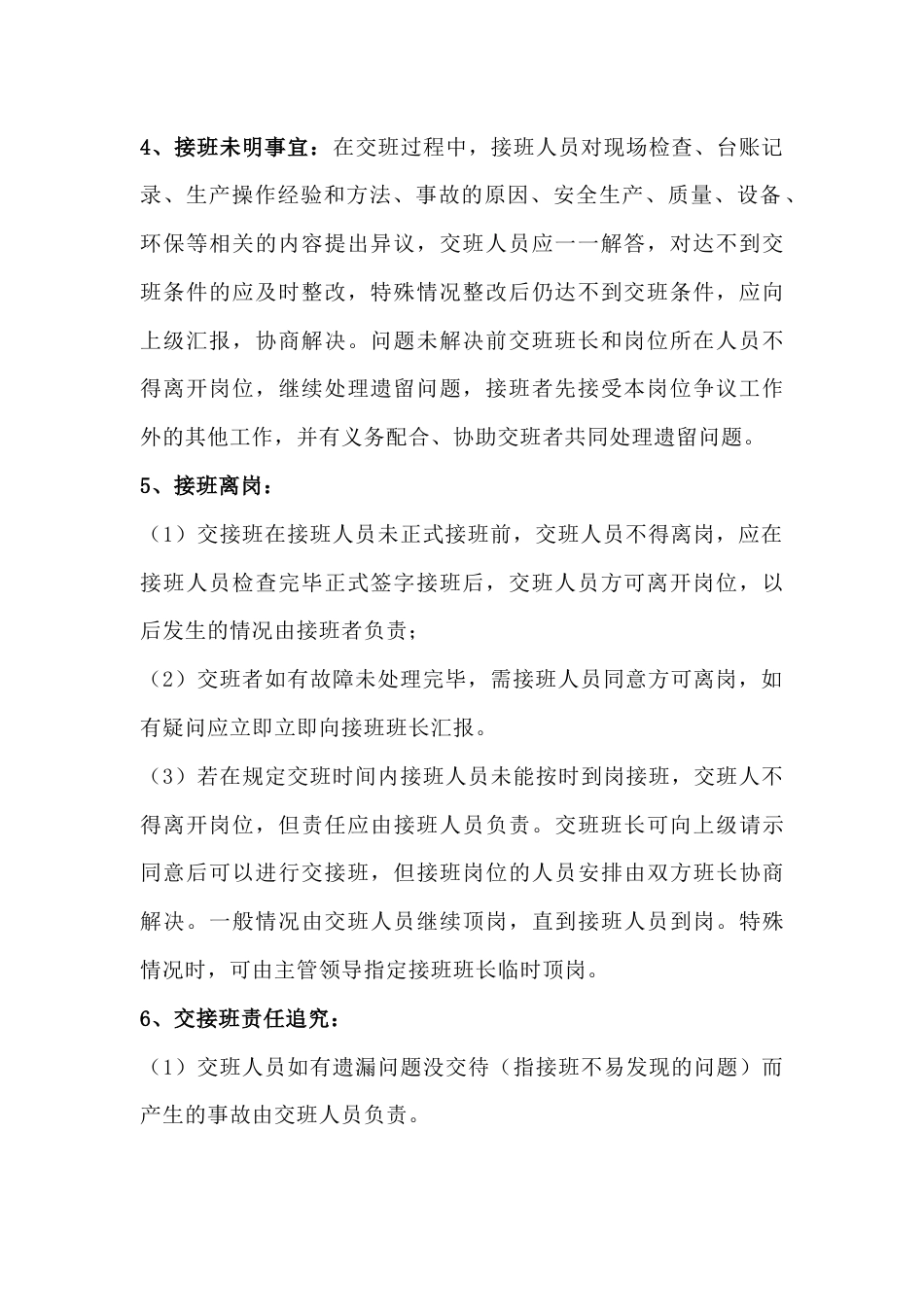 交接班注意事项_第2页