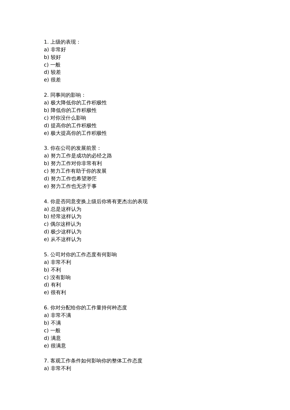 XX公司员工工作满意度调查表_第1页