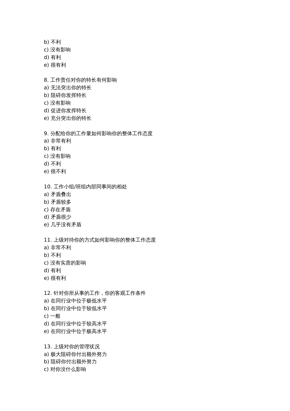 XX公司员工工作满意度调查表_第2页