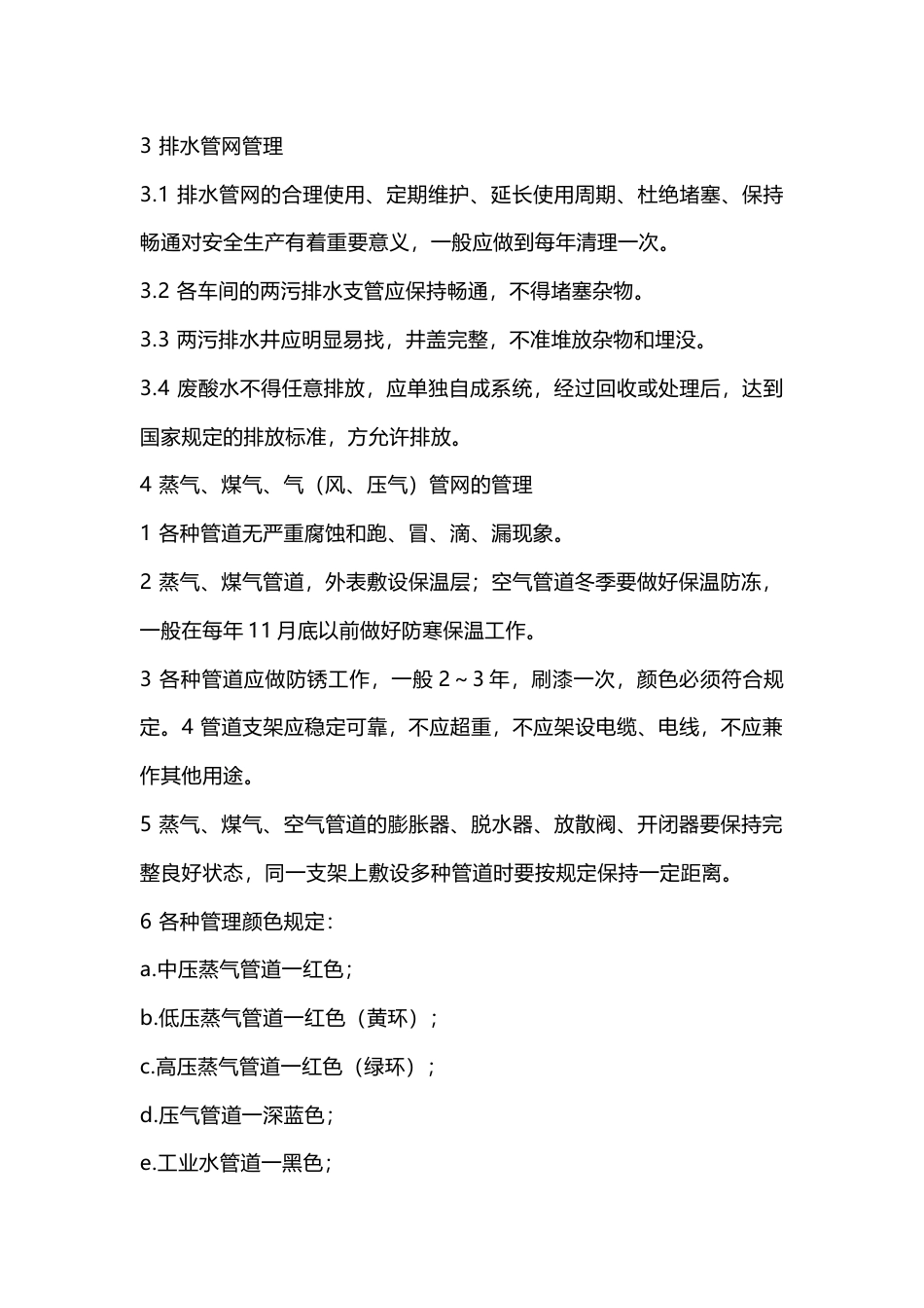 动能管网管理制度_第2页