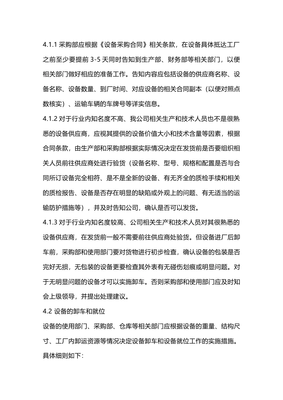 生产设备设施验收管理_第2页