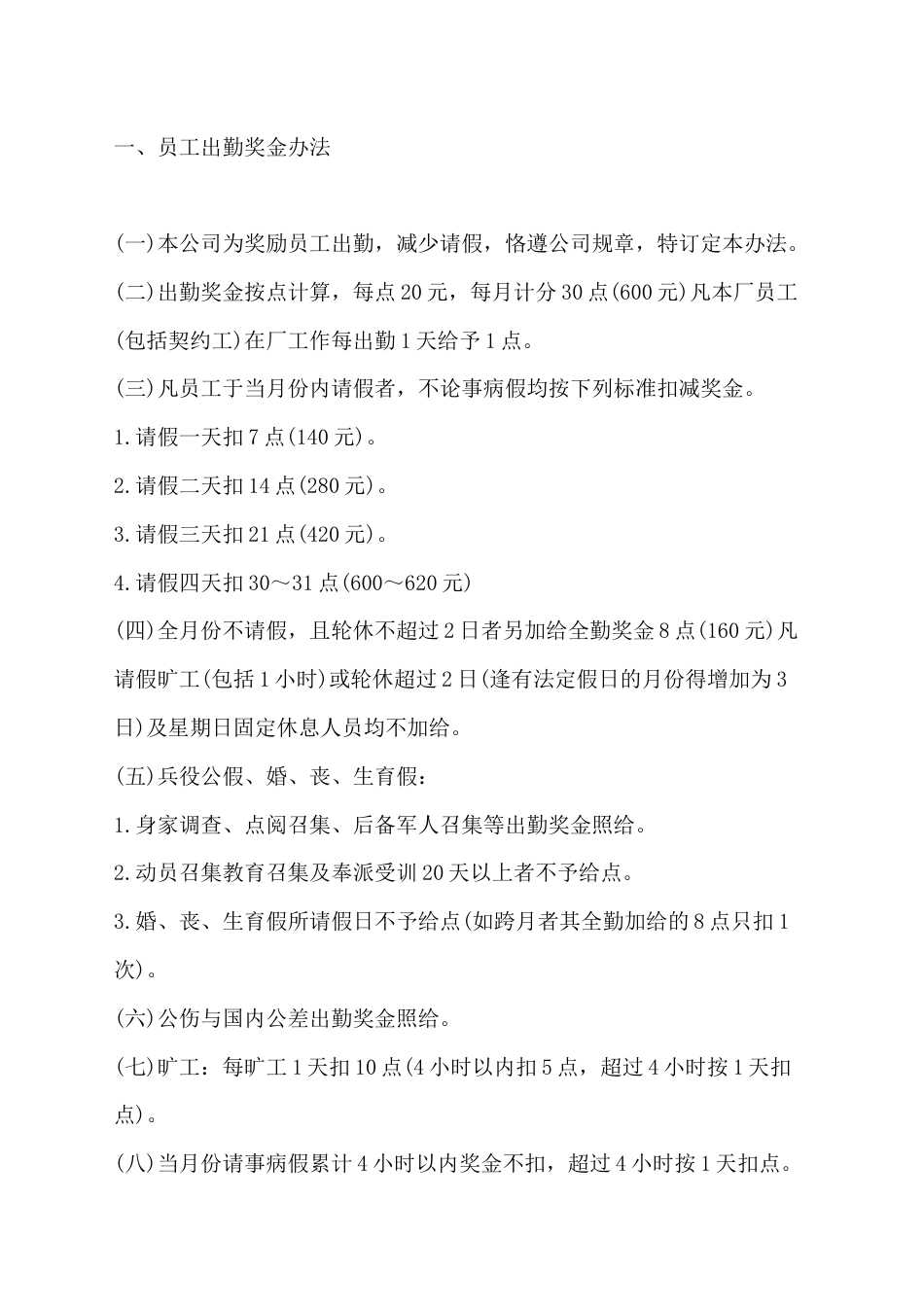 XX公司奖金管理制度_第1页
