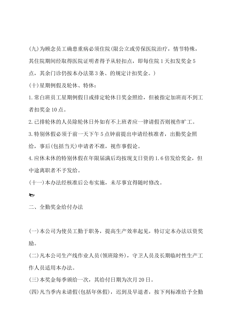 XX公司奖金管理制度_第2页