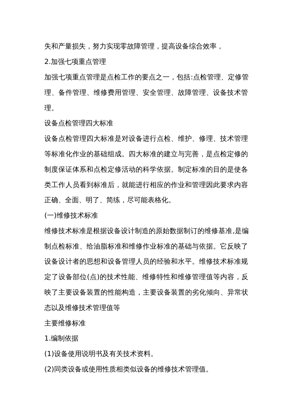 某公司设备点检制度_第2页